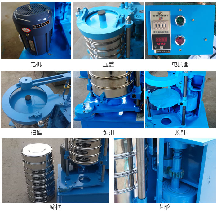 拍擊篩結構：電機，壓蓋，電抗器，頂桿，鎖扣，拍錘等。